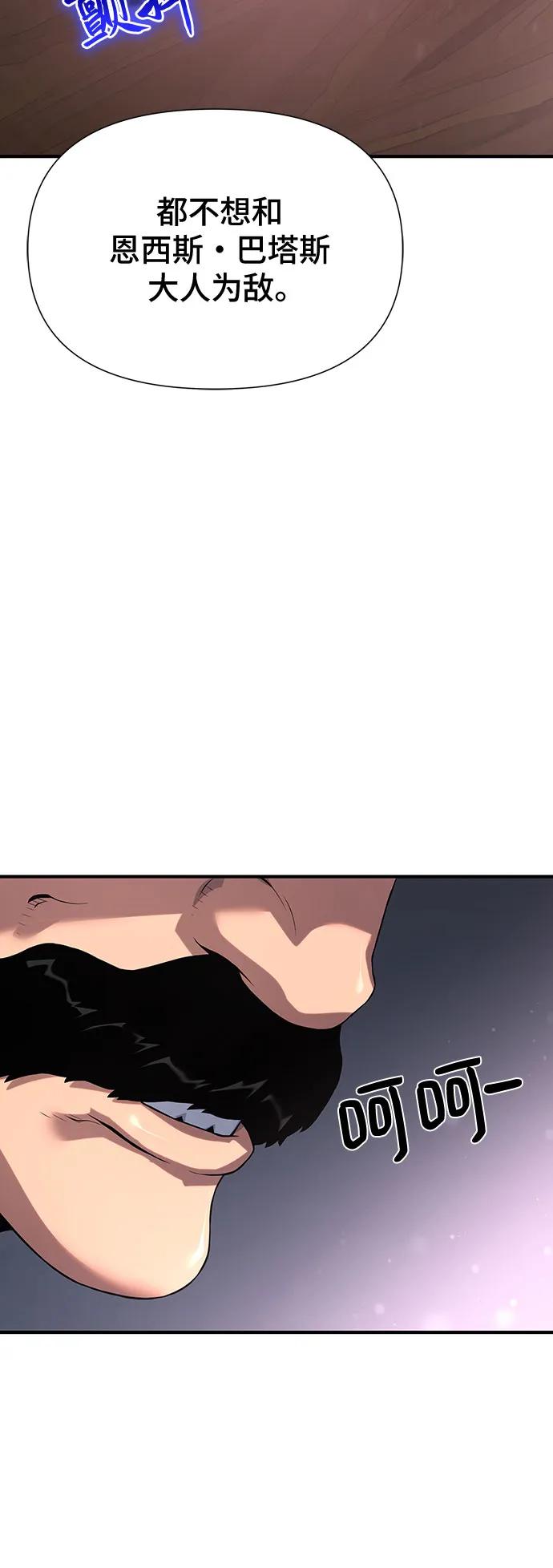 腐朽的祭司 - 第37话 第106页