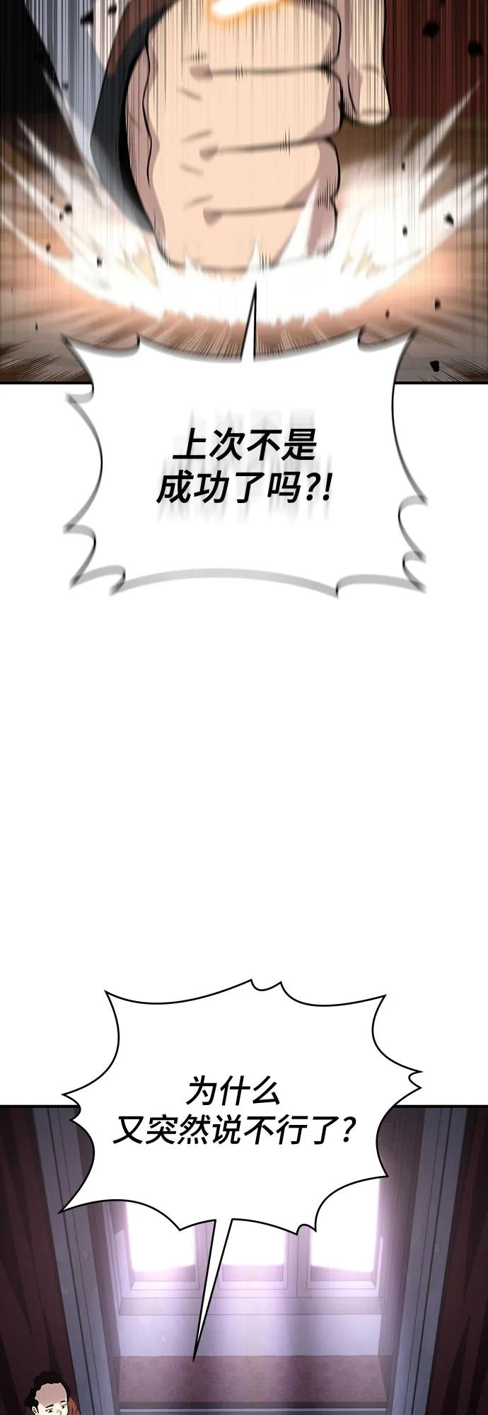 腐朽的祭司 - 第37话 第82页