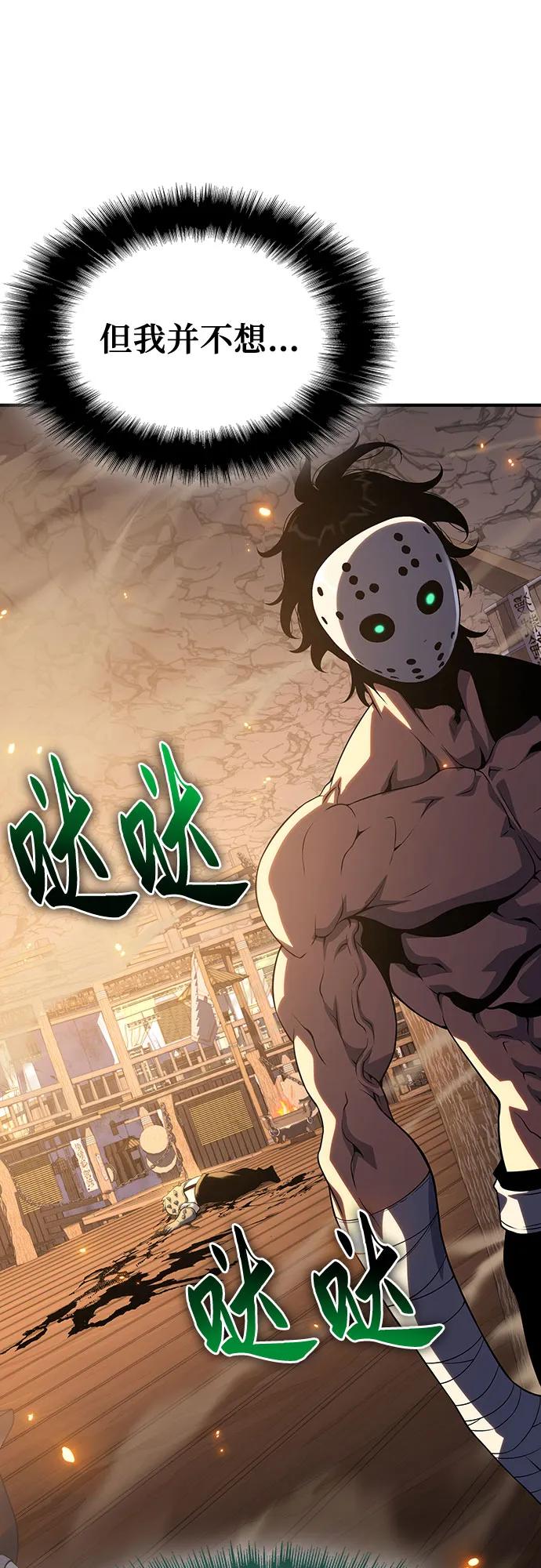 腐朽的祭司 - 第37话 第79页