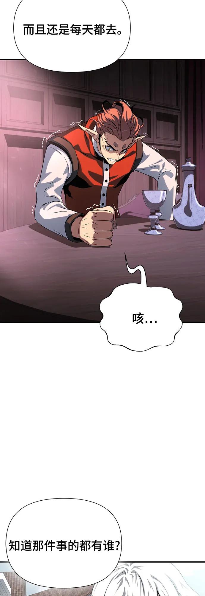腐朽的祭司 - 第37话 第99页