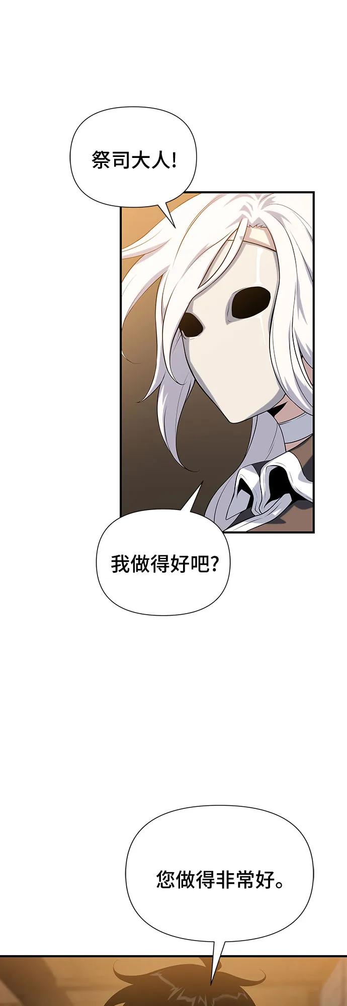 腐朽的祭司 - 第38话 第88页