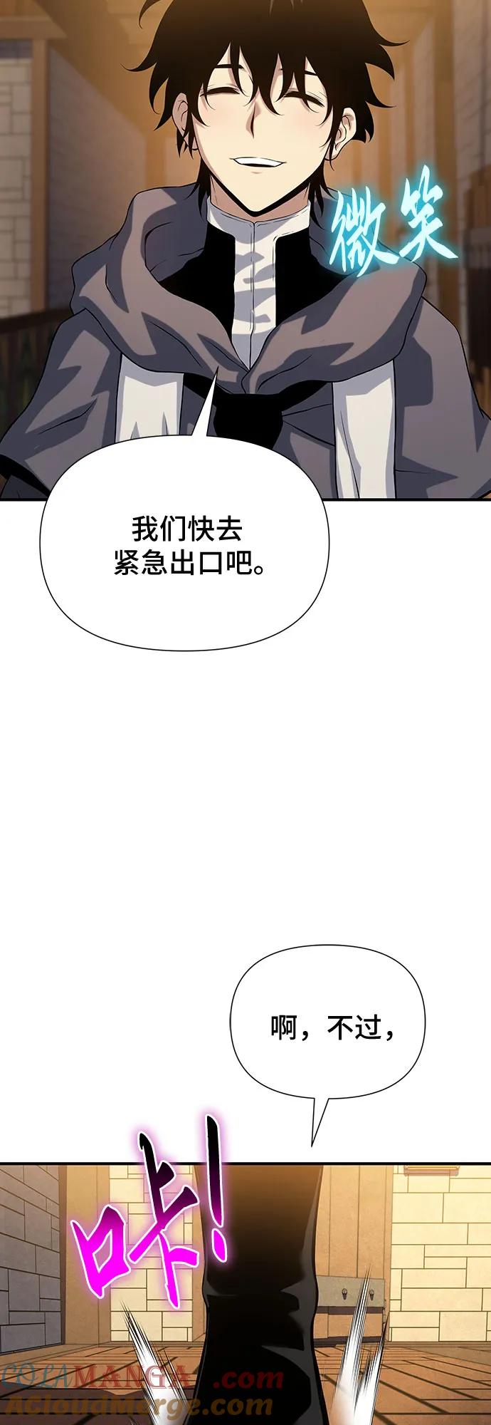 腐朽的祭司 - 第38话 第89页