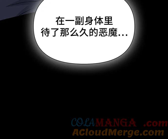腐朽的祭司 - 第38话 第93页