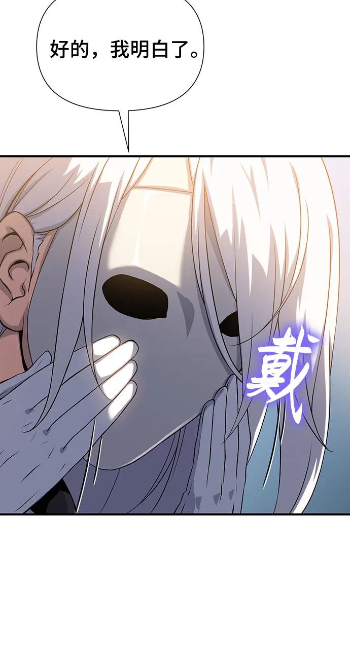 腐朽的祭司 - 第38话 第67页