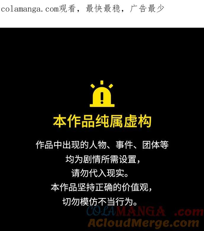 腐朽的祭司 - 第38话 第1页