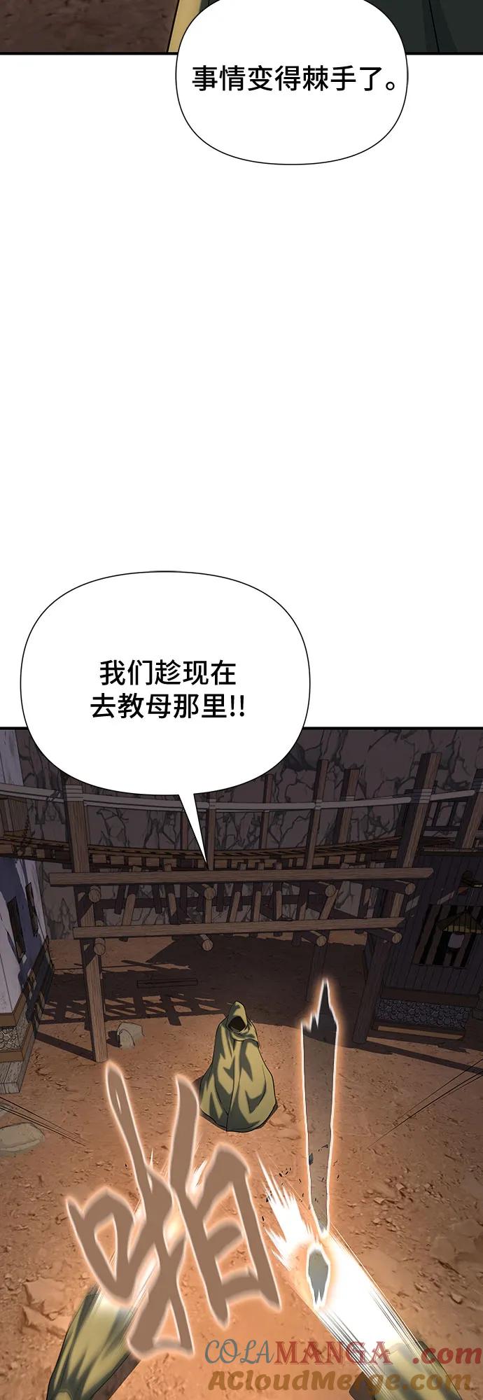 腐朽的祭司 - 第38话 第25页