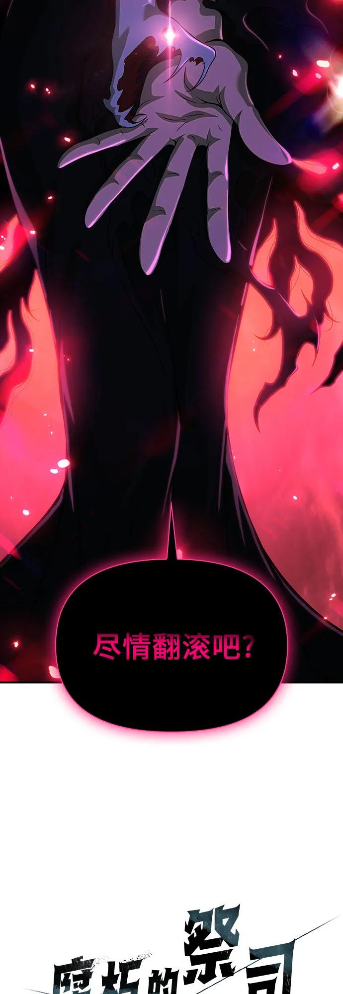 腐朽的祭司 - 第38话 第108页