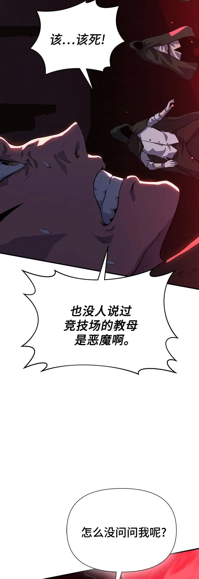 腐朽的祭司 - 第38话 第95页