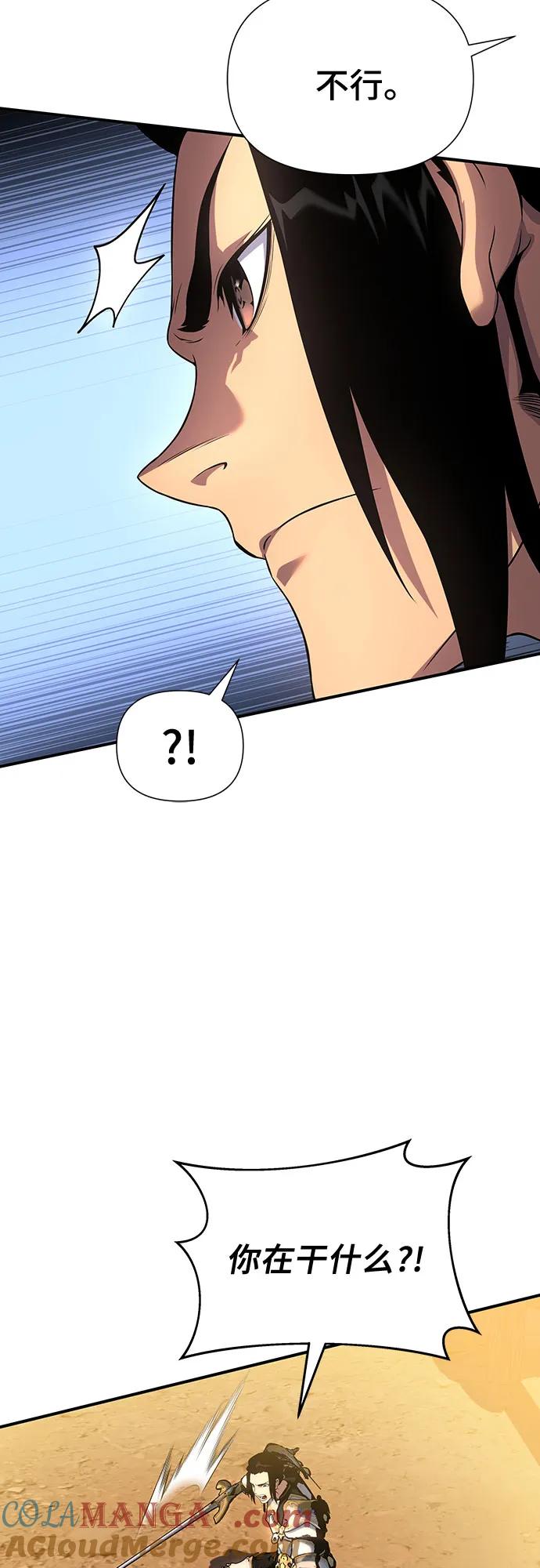 腐朽的祭司 - 第38话 第45页
