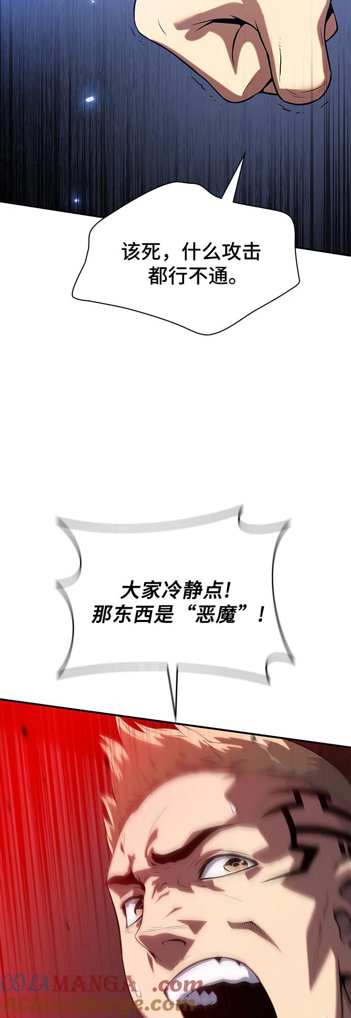 腐朽的祭司 - 第38话 第97页