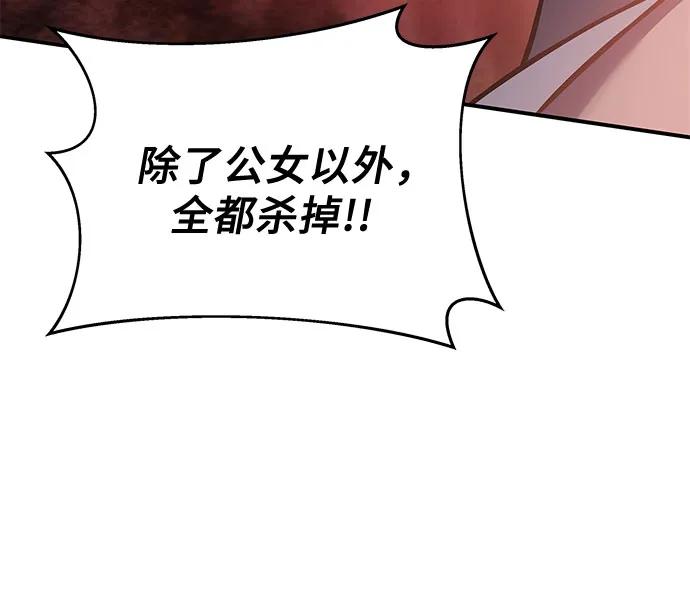 腐朽的祭司 - 第38话 第72页