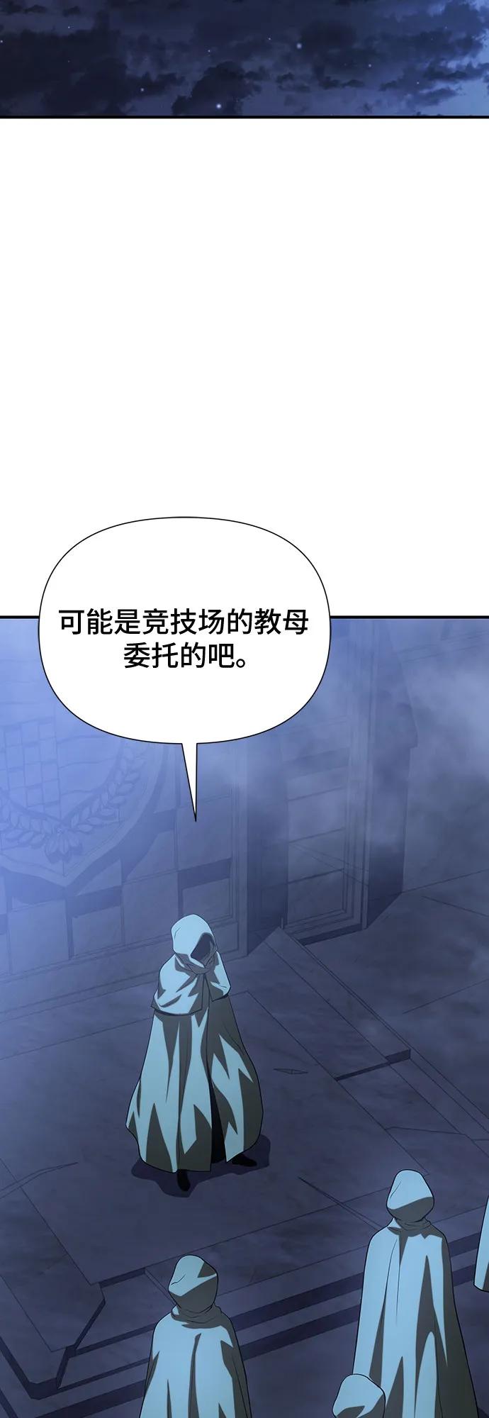 腐朽的祭司 - 第38话 第3页
