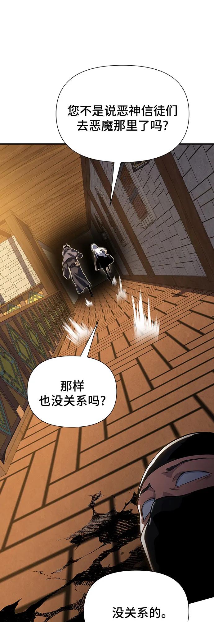 腐朽的祭司 - 第38话 第91页