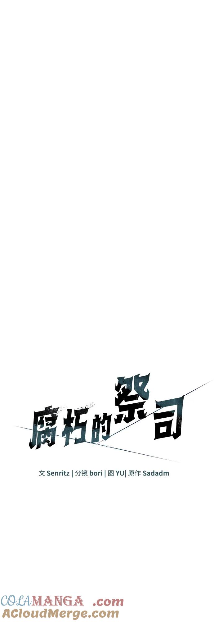腐朽的祭司 - 第38话 第33页