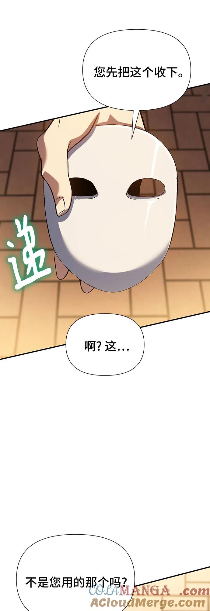 腐朽的祭司 - 第38话 第65页