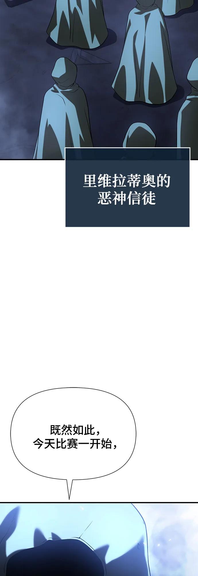 腐朽的祭司 - 第38话 第4页