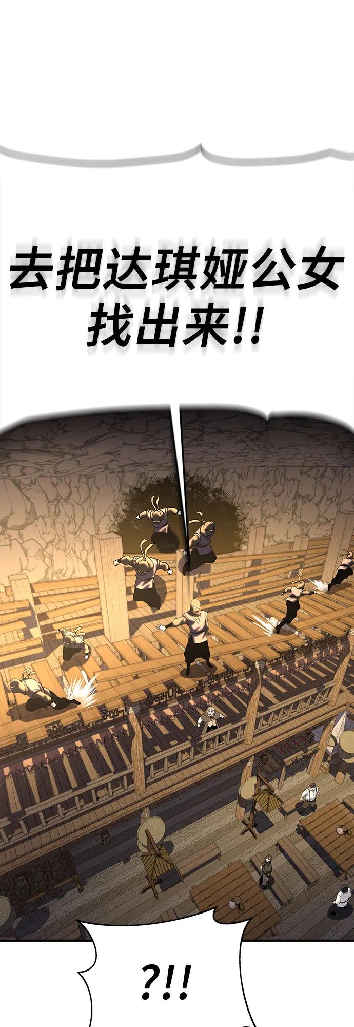 腐朽的祭司 - 第38话 第23页