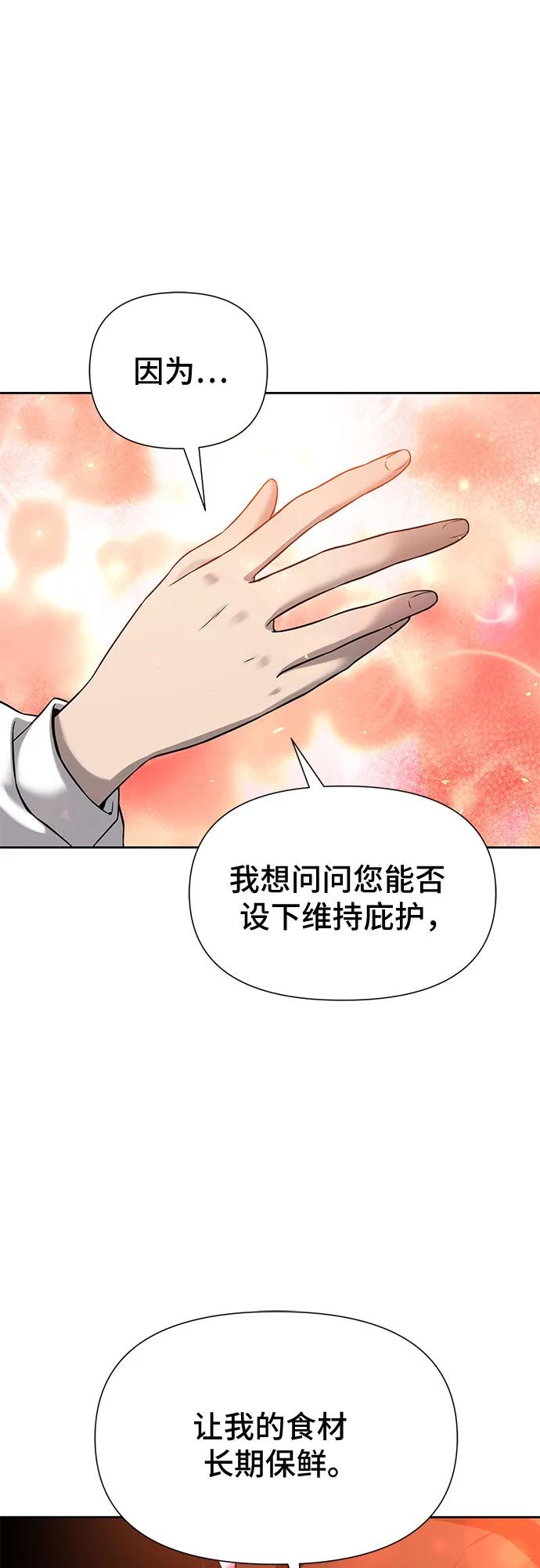 腐朽的祭司 - 第3话 第104页