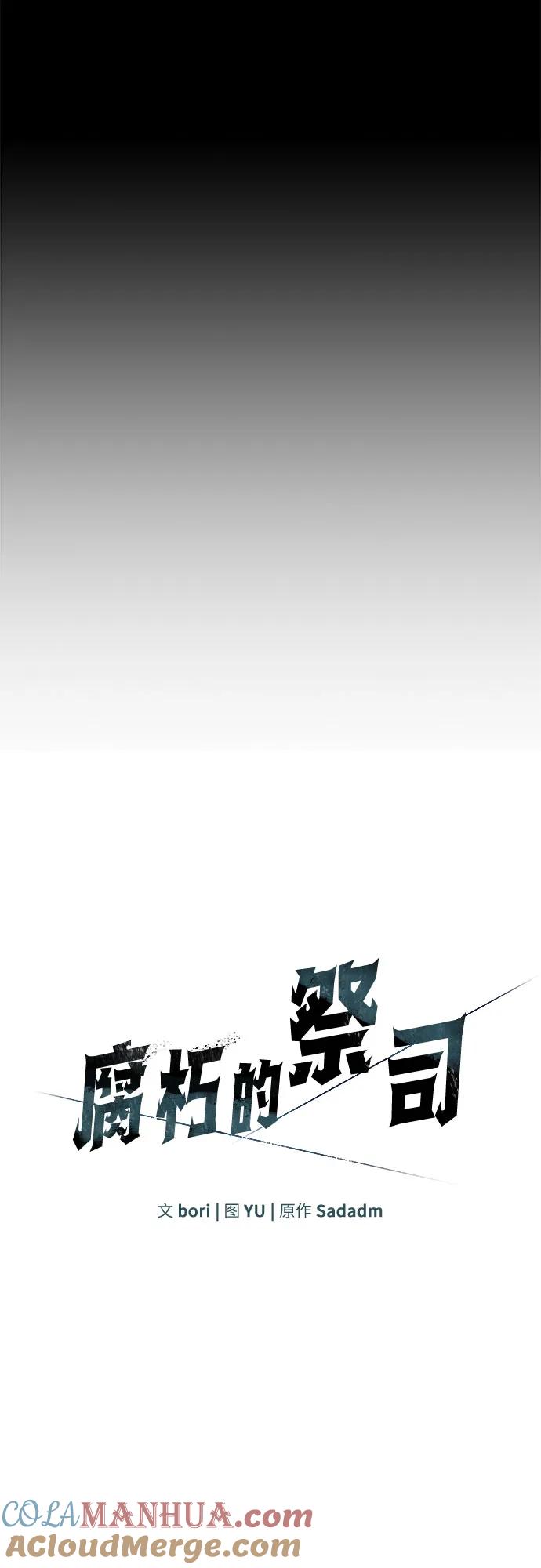腐朽的祭司 - 第3话 第9页