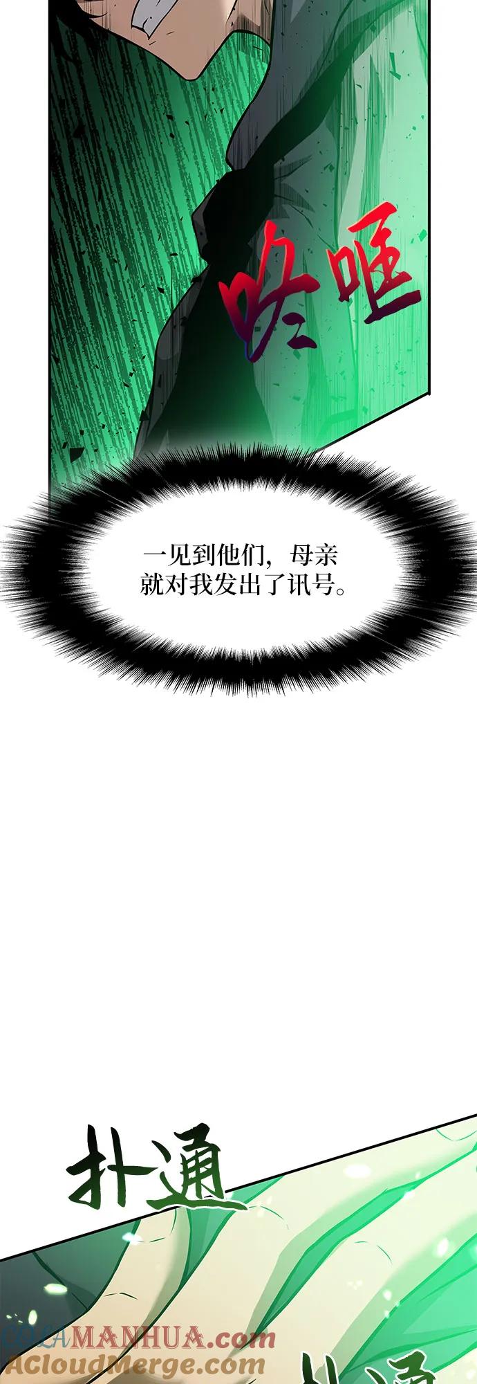腐朽的祭司 - 第3话 第81页