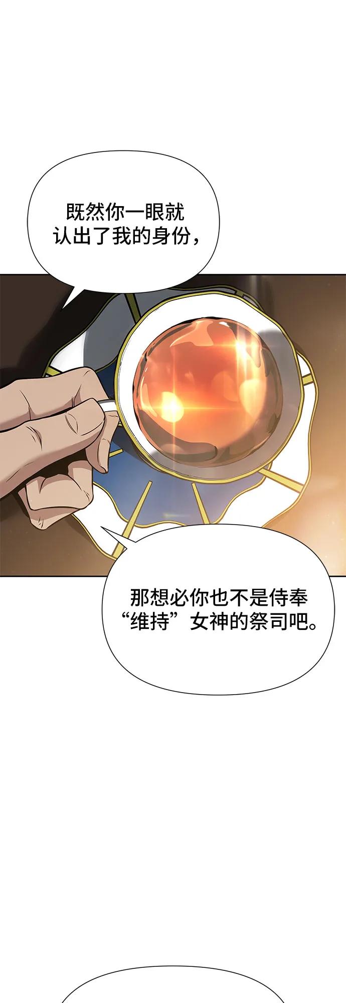 腐朽的祭司 - 第3话 第47页