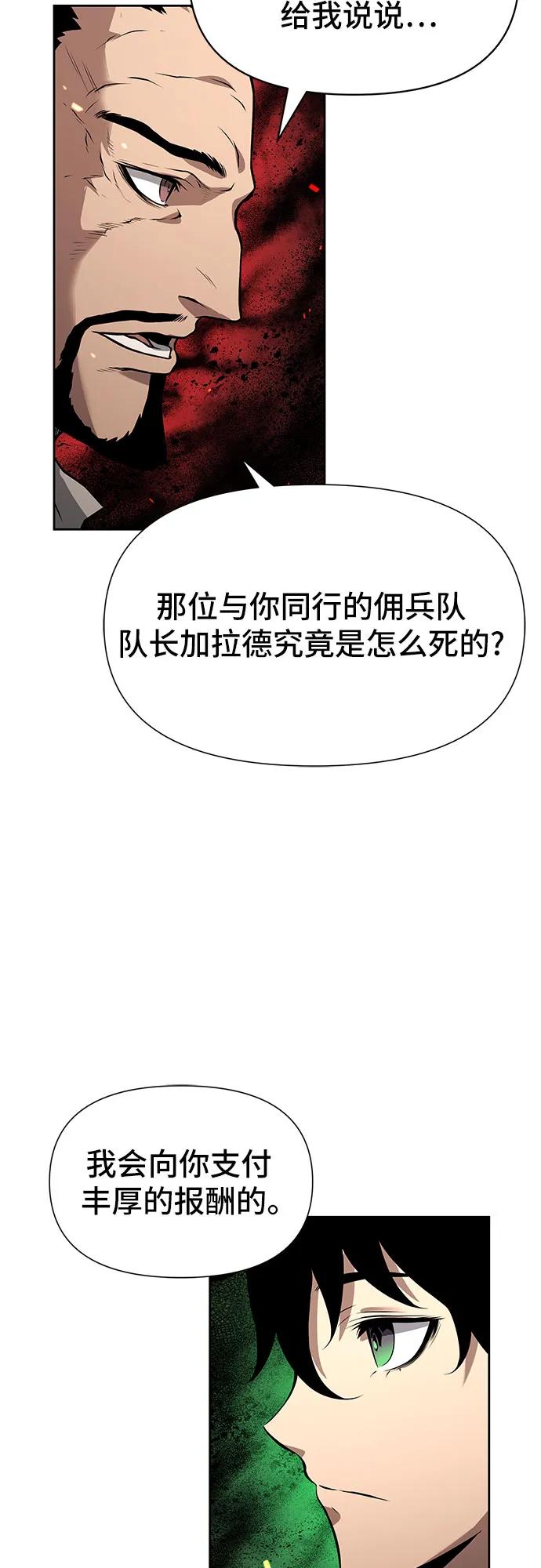 腐朽的祭司 - 第3话 第55页