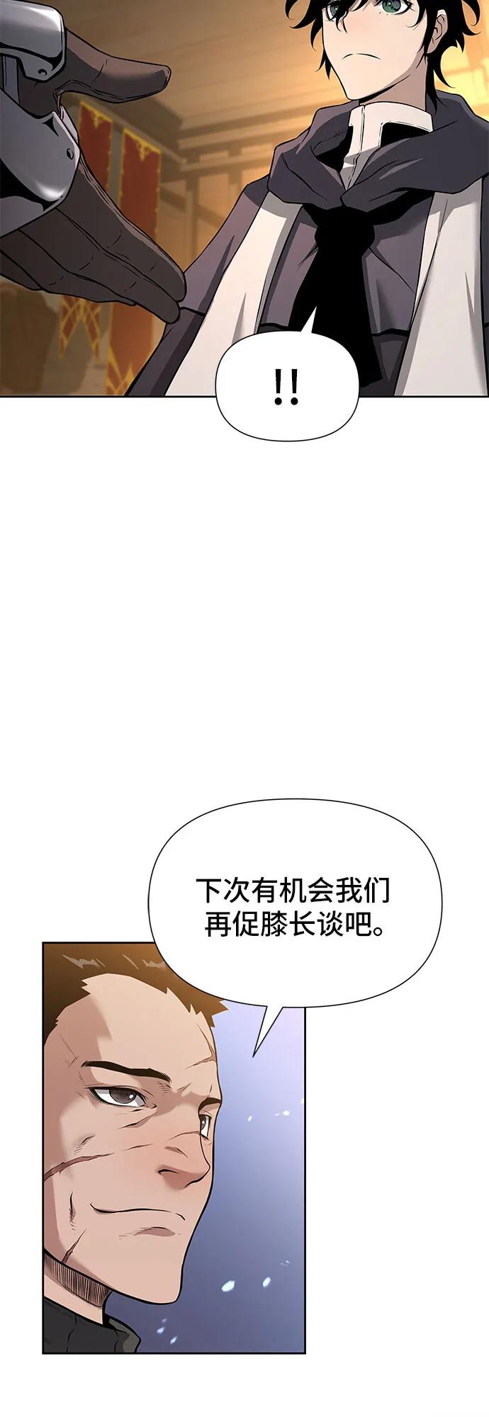 腐朽的祭司 - 第3话 第98页