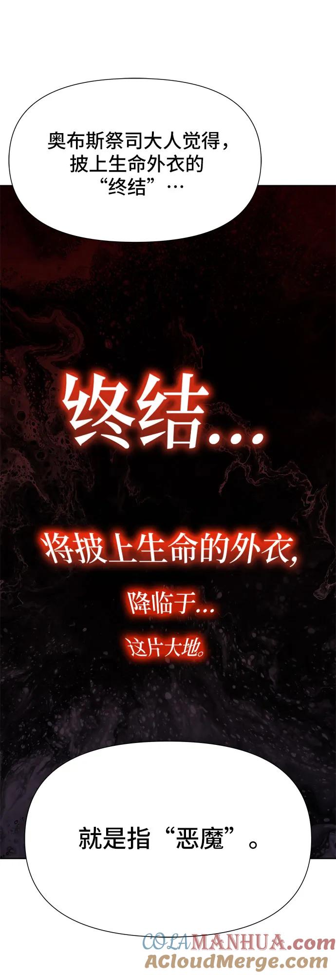 腐朽的祭司 - 第3话 第125页
