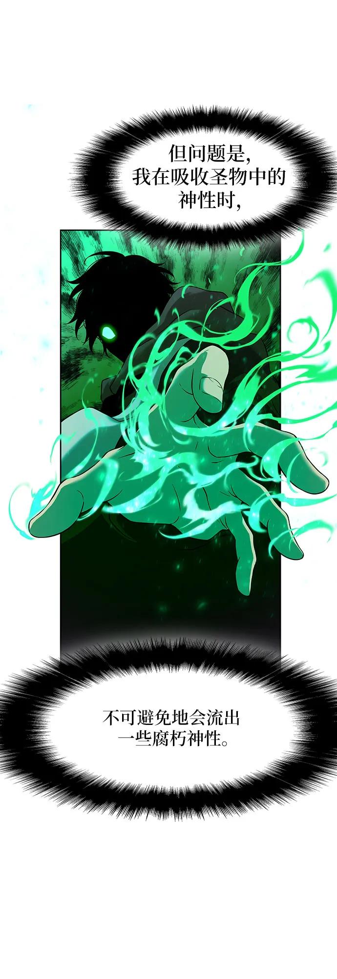 腐朽的祭司 - 第3话 第96页