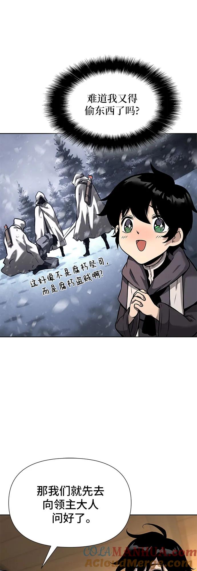 腐朽的祭司 - 第3话 第97页