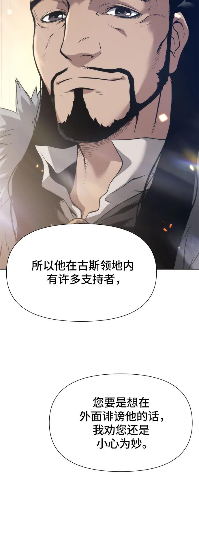 腐朽的祭司 - 第3话 第116页