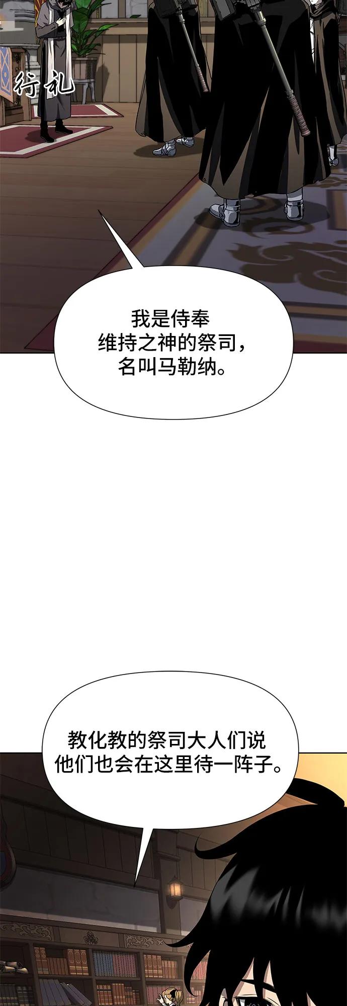 腐朽的祭司 - 第3话 第92页