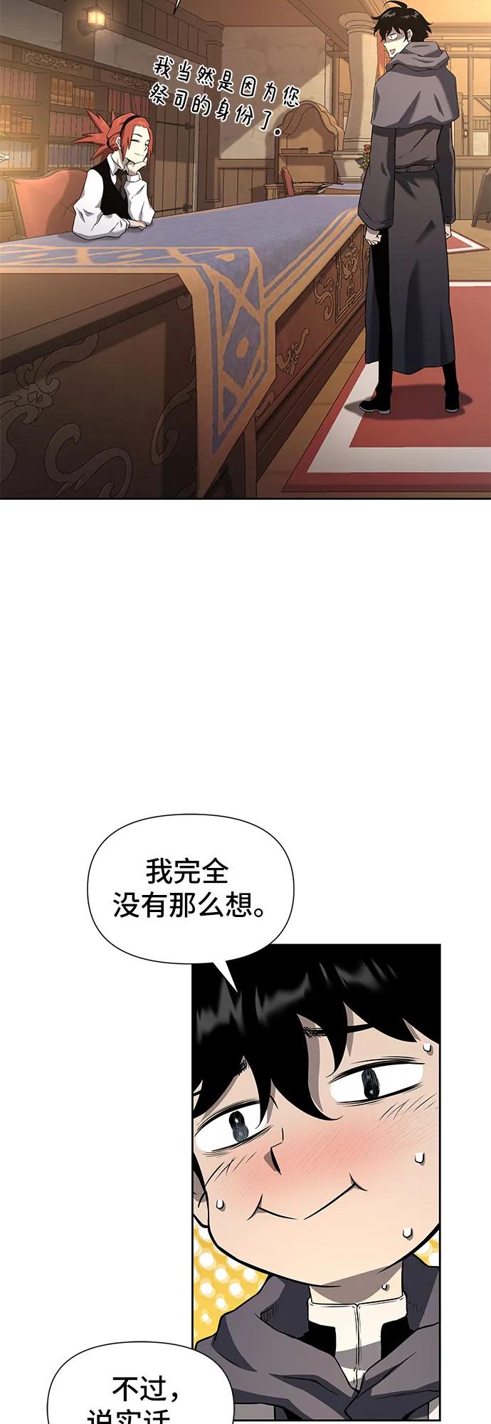 腐朽的祭司 - 第3话 第102页