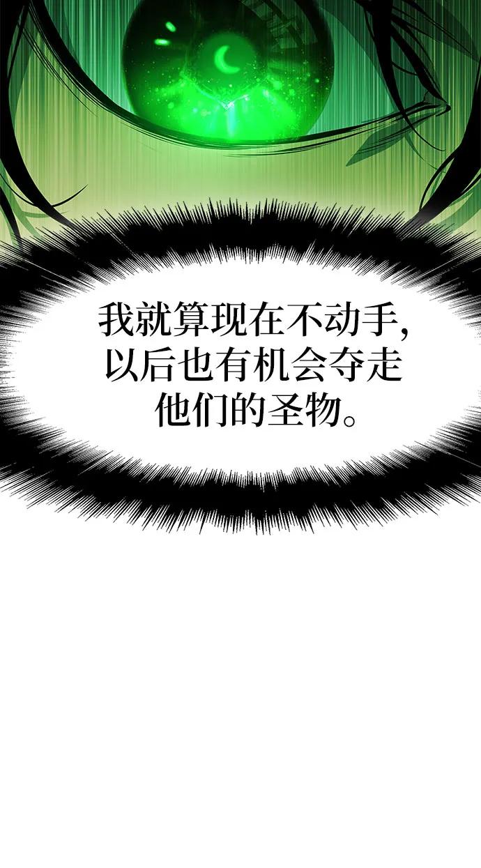 腐朽的祭司 - 第3话 第95页