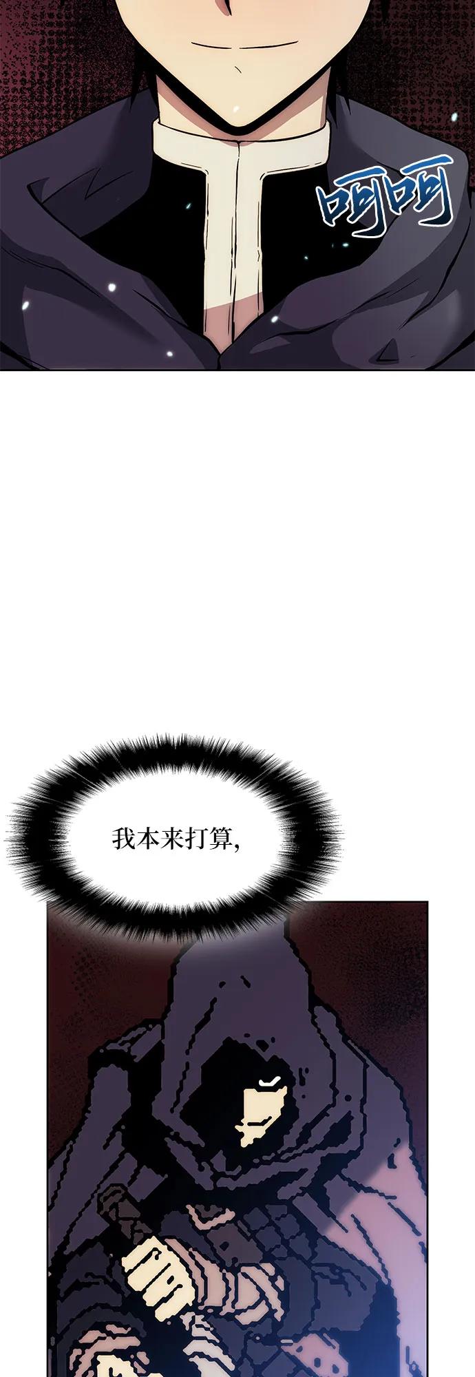 腐朽的祭司 - 第3话 第43页
