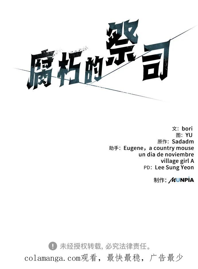 腐朽的祭司 - 第3话 第136页