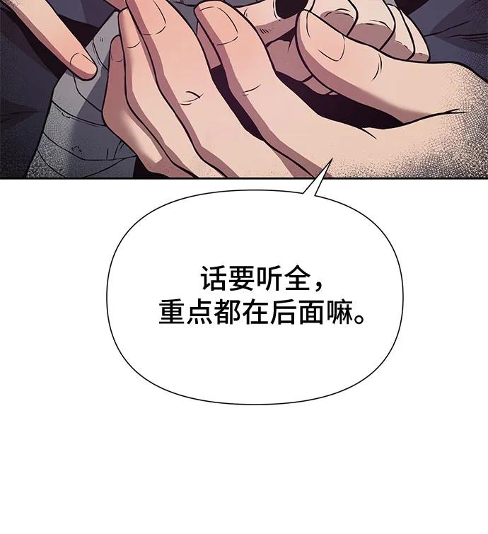 腐朽的祭司 - 第3话 第66页