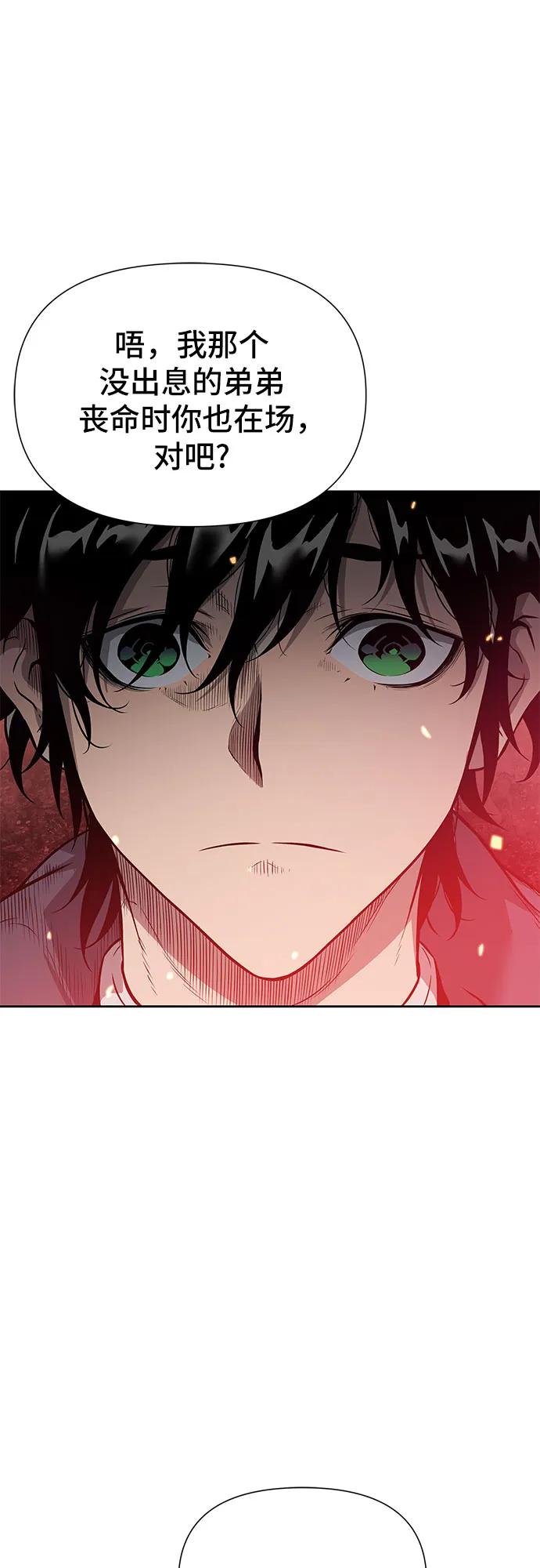 腐朽的祭司 - 第3话 第24页