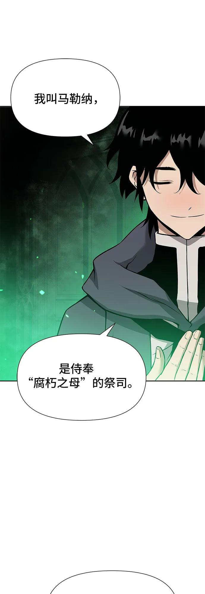 腐朽的祭司 - 第3话 第50页