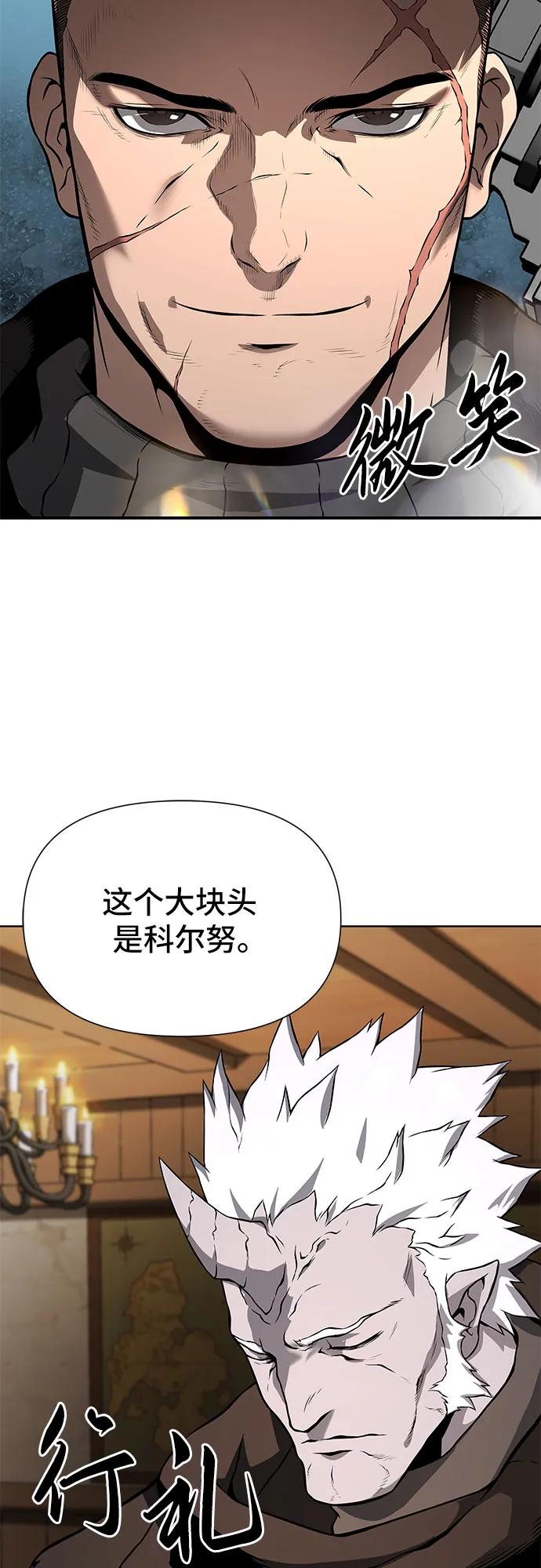 腐朽的祭司 - 第3话 第88页