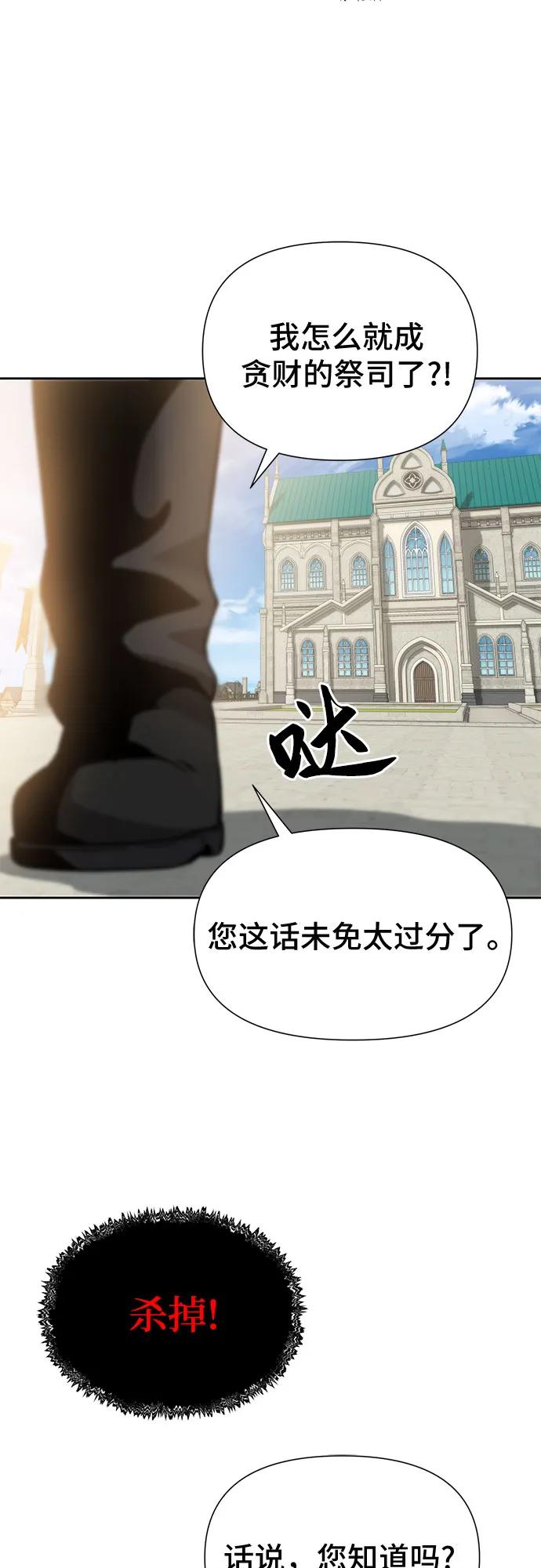腐朽的祭司 - 第3话 第64页