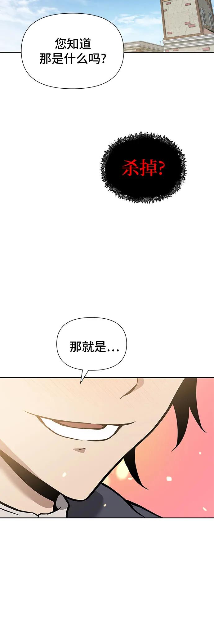 腐朽的祭司 - 第3话 第68页