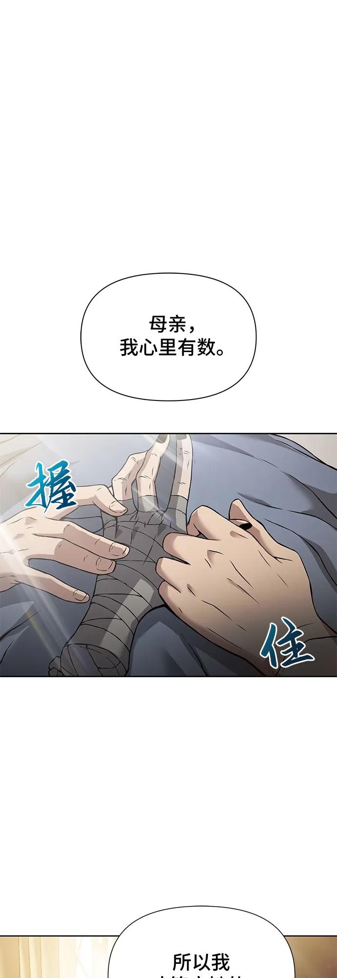 腐朽的祭司 - 第3话 第10页