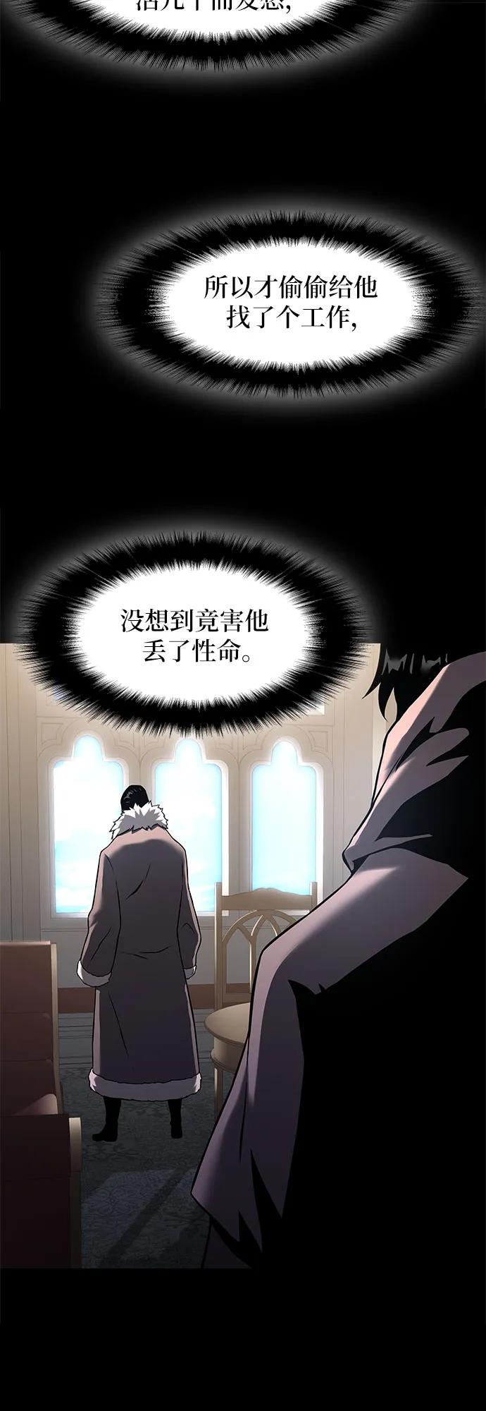 腐朽的祭司 - 第3话 第59页