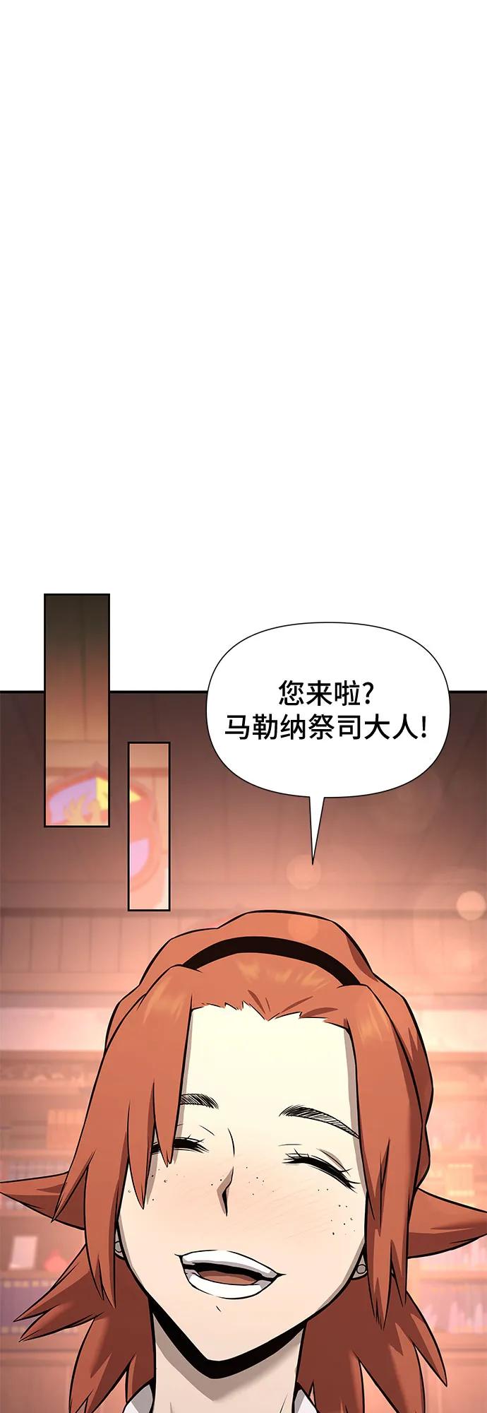 腐朽的祭司 - 第3话 第76页