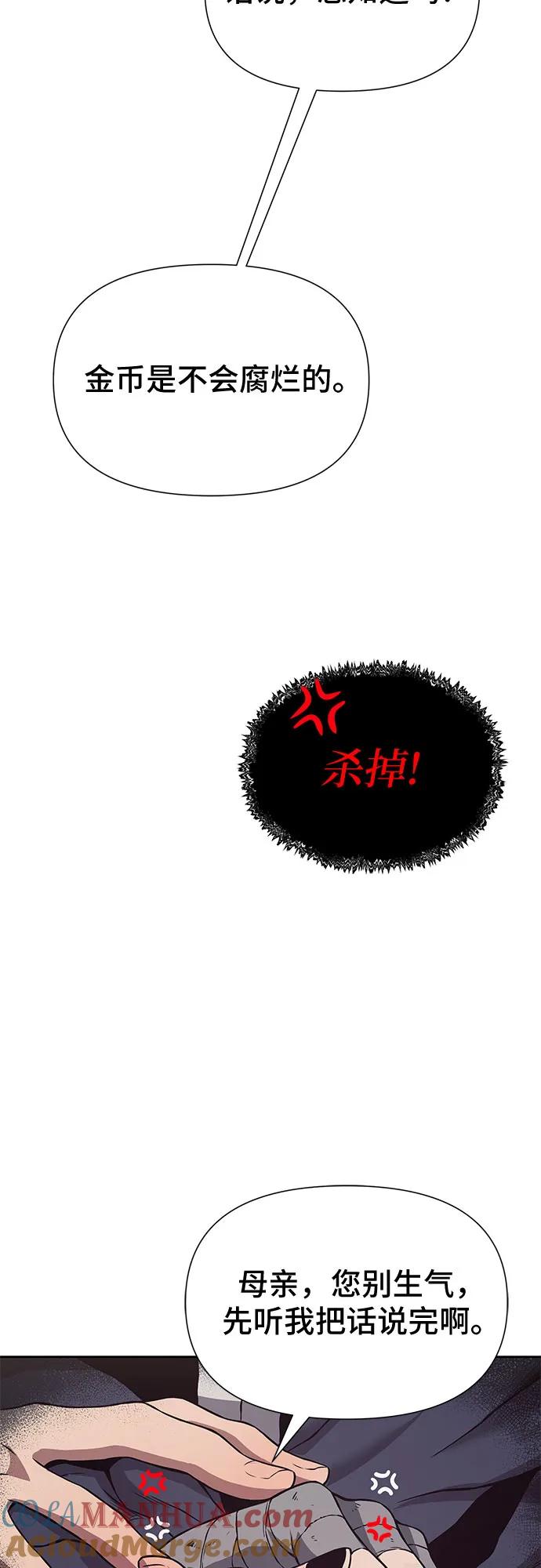 腐朽的祭司 - 第3话 第65页