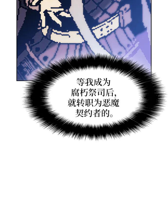 腐朽的祭司 - 第3话 第44页