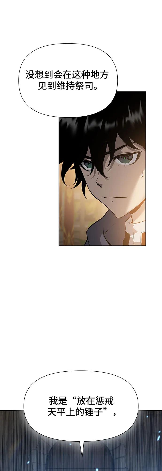 腐朽的祭司 - 第3话 第86页