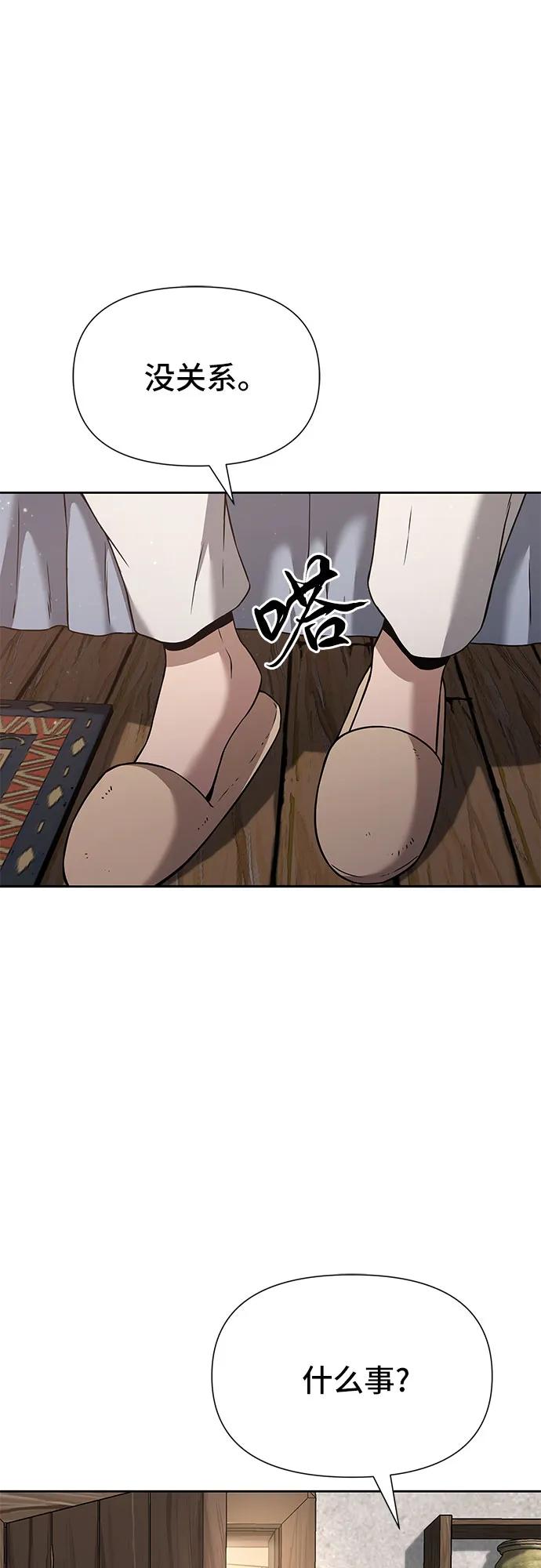 腐朽的祭司 - 第3话 第15页