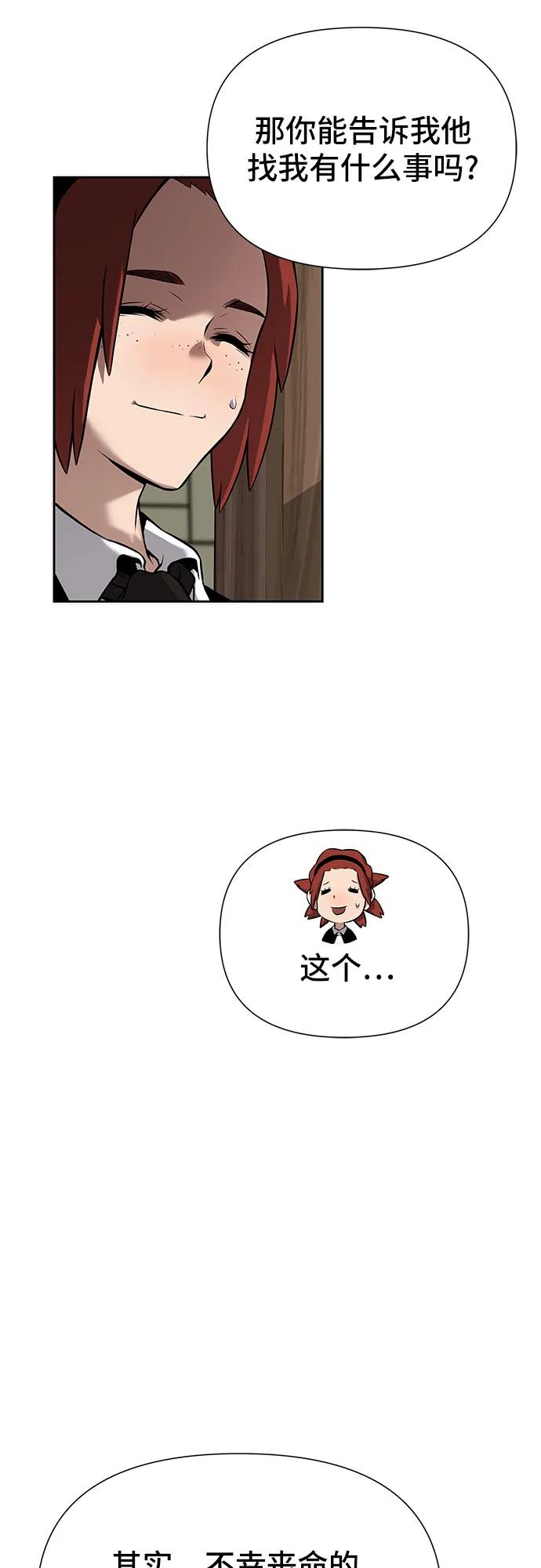 腐朽的祭司 - 第3话 第18页